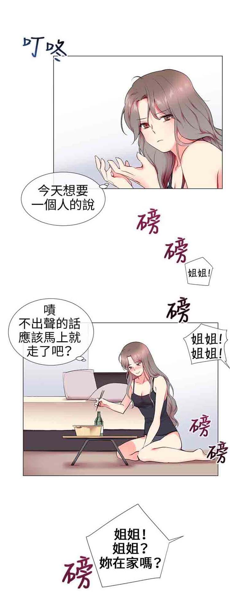 我的秘密炮友 第11话 第25页