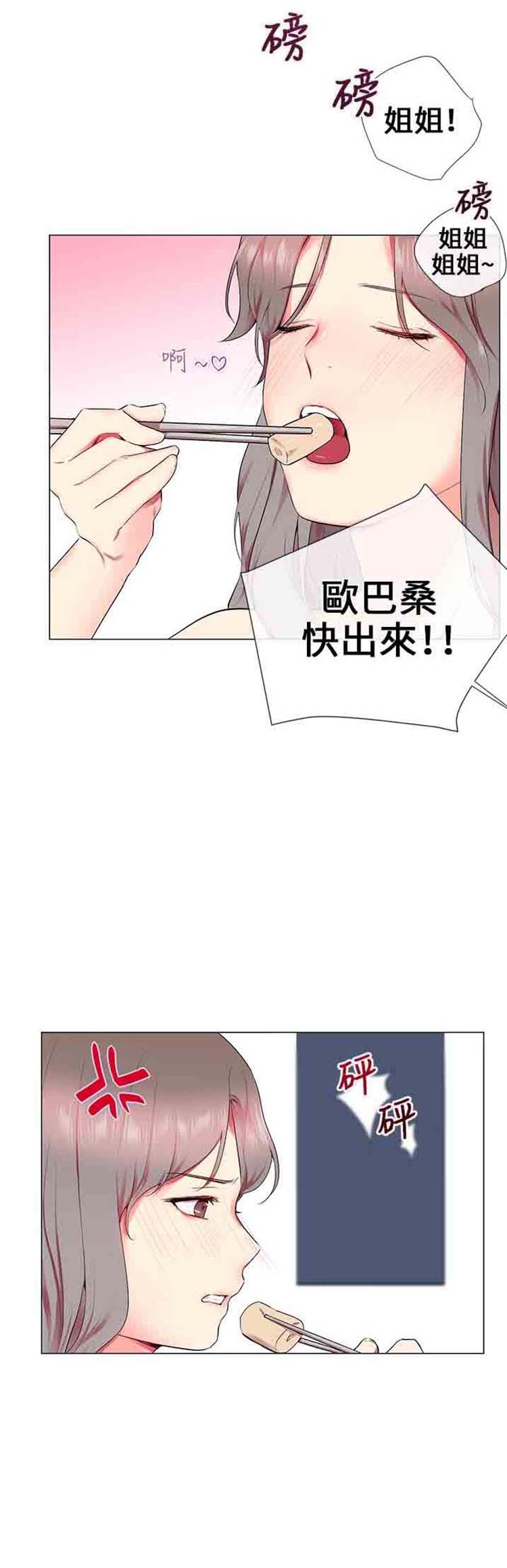 我的秘密炮友 第11话 第26页