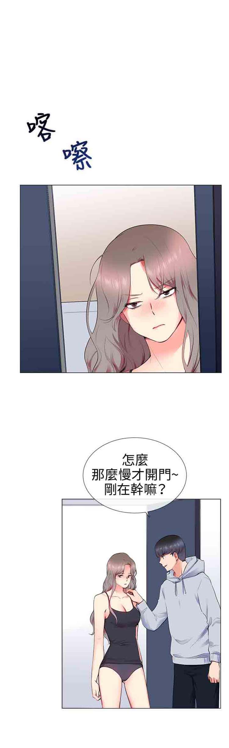 我的秘密炮友 第11话 第27页