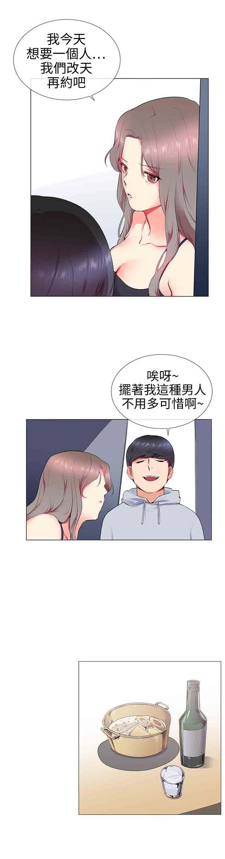 我的秘密炮友 第11话 第28页