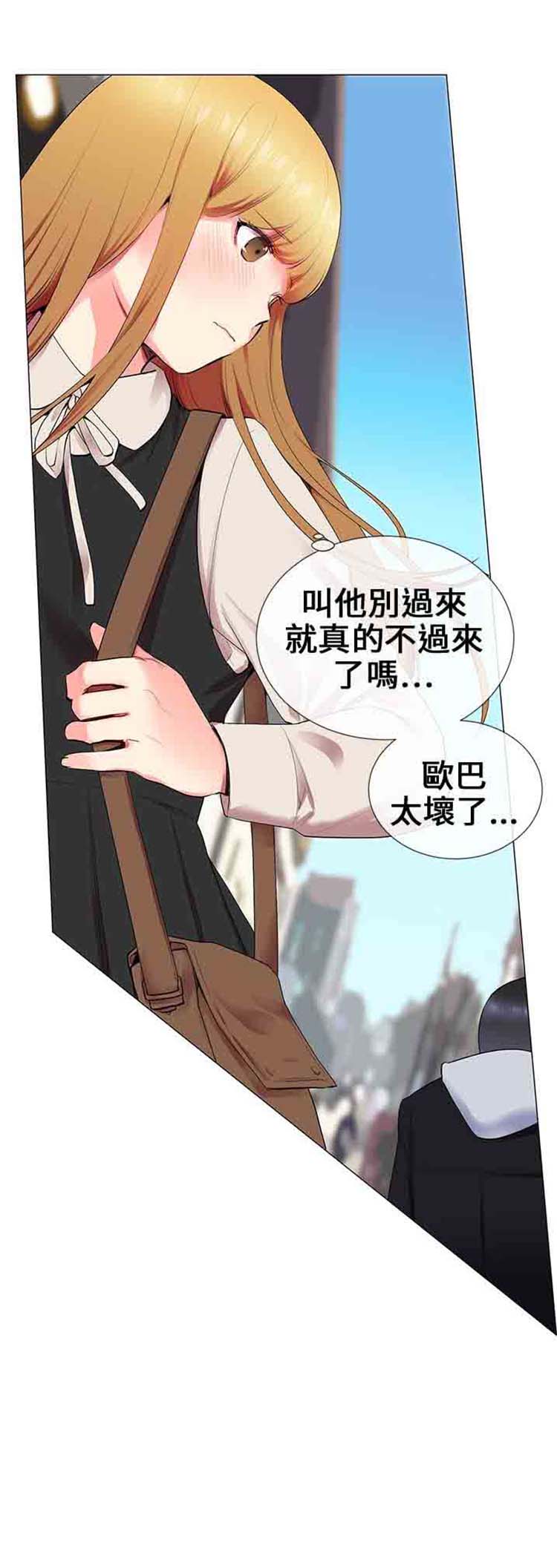 我的秘密炮友 第11话 第18页
