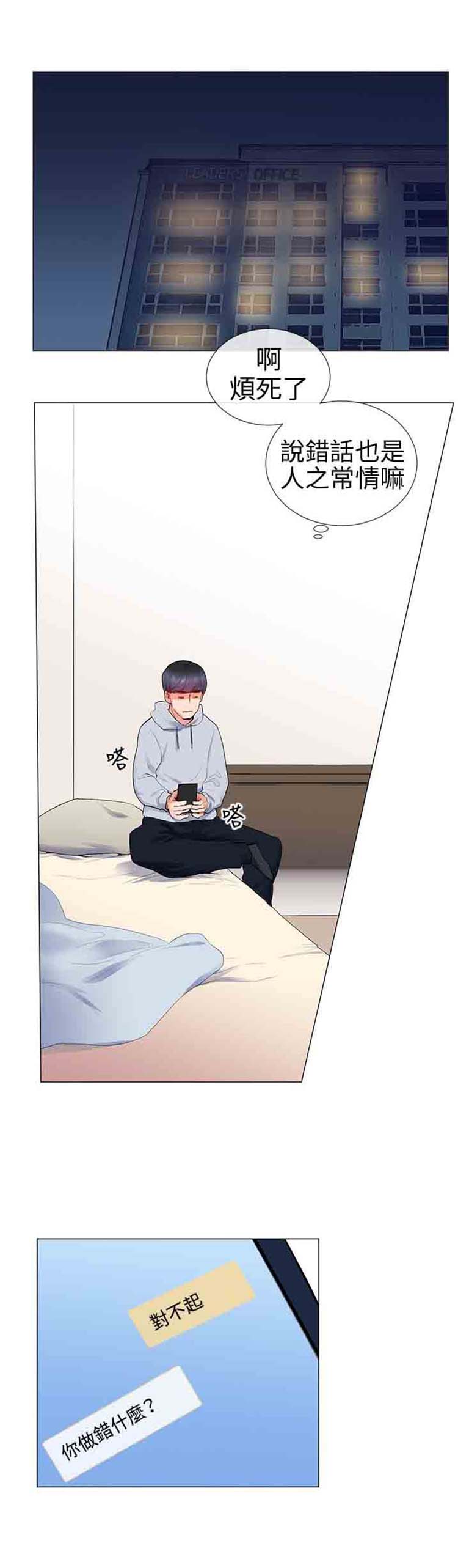 我的秘密炮友 第11话 第19页