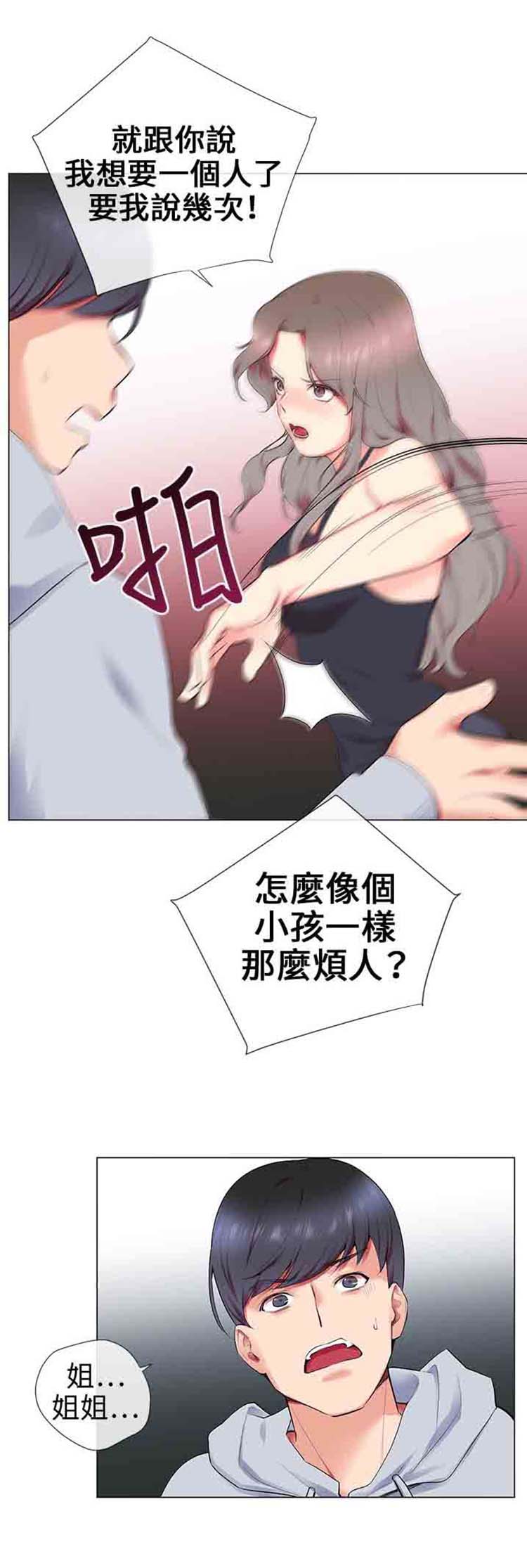 我的秘密炮友 第11话 第30页