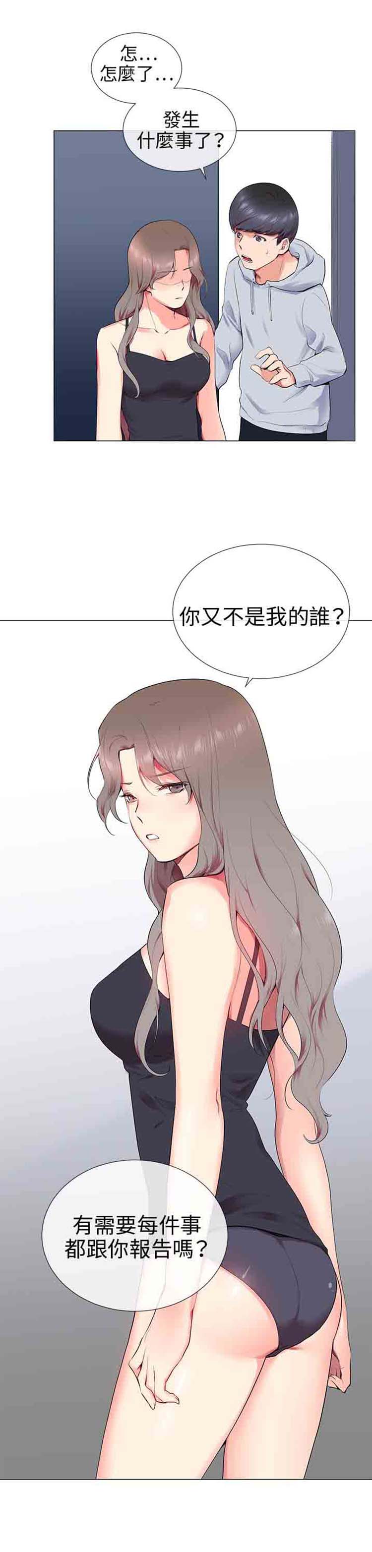 我的秘密炮友 第11话 第31页