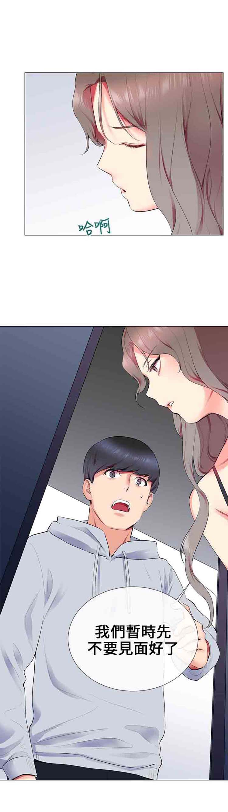 我的秘密炮友 第11话 第32页