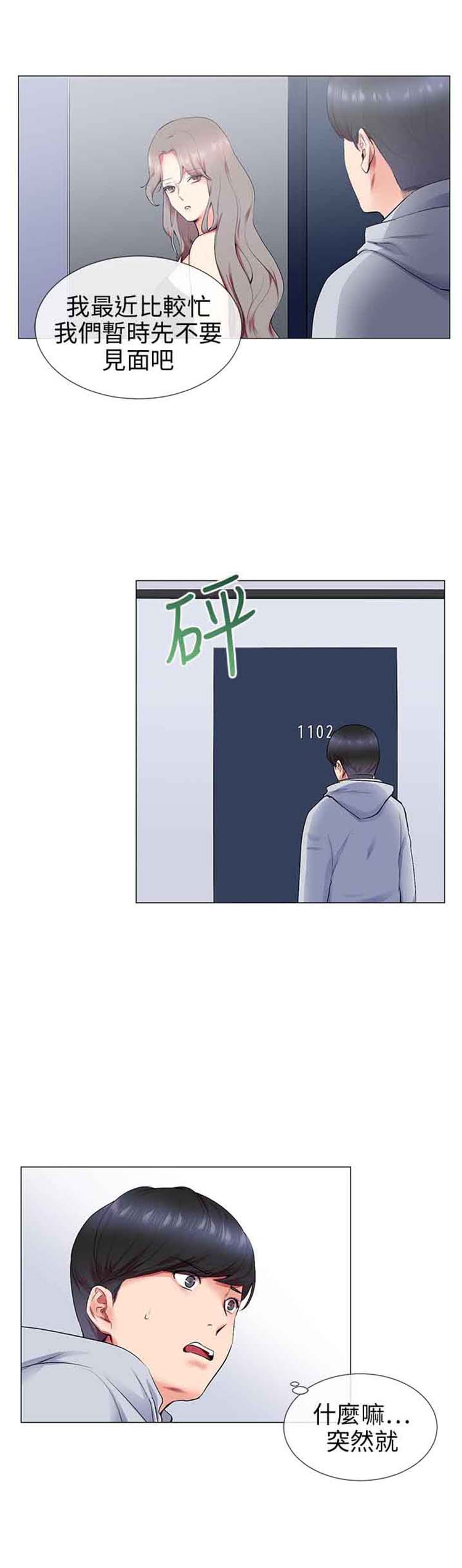 我的秘密炮友 第12话 第2页