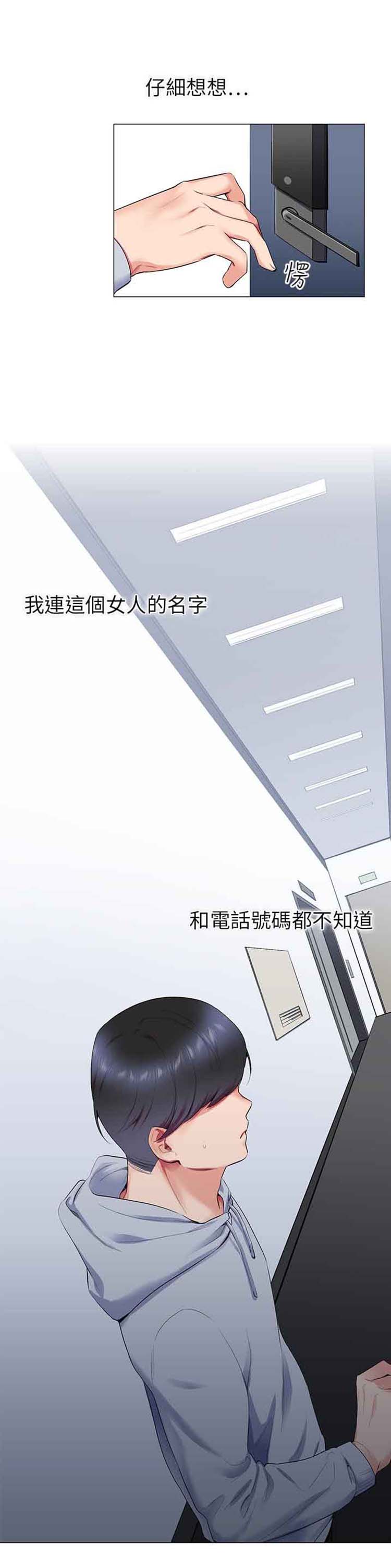 我的秘密炮友 第12话 第3页