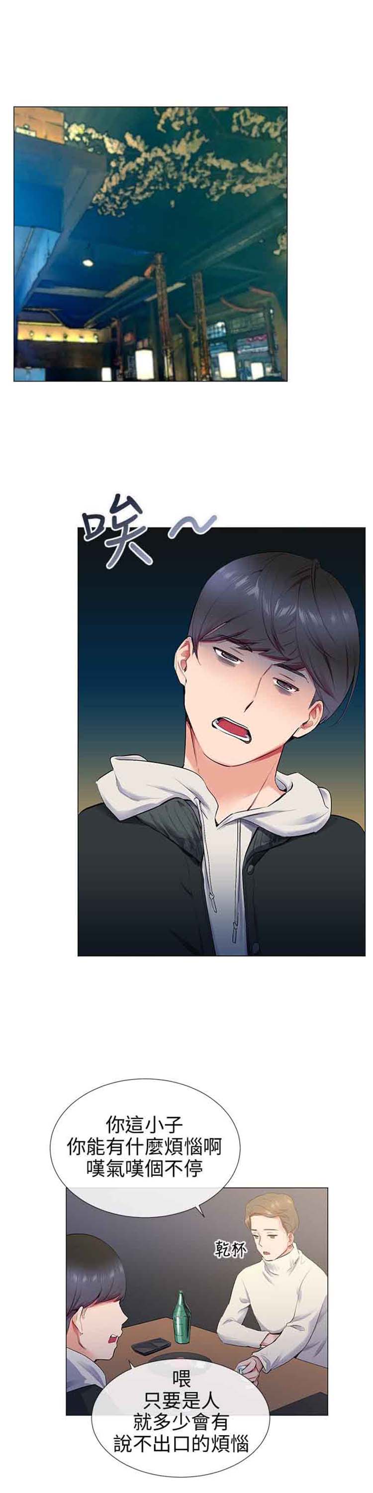 我的秘密炮友 第12话 第5页