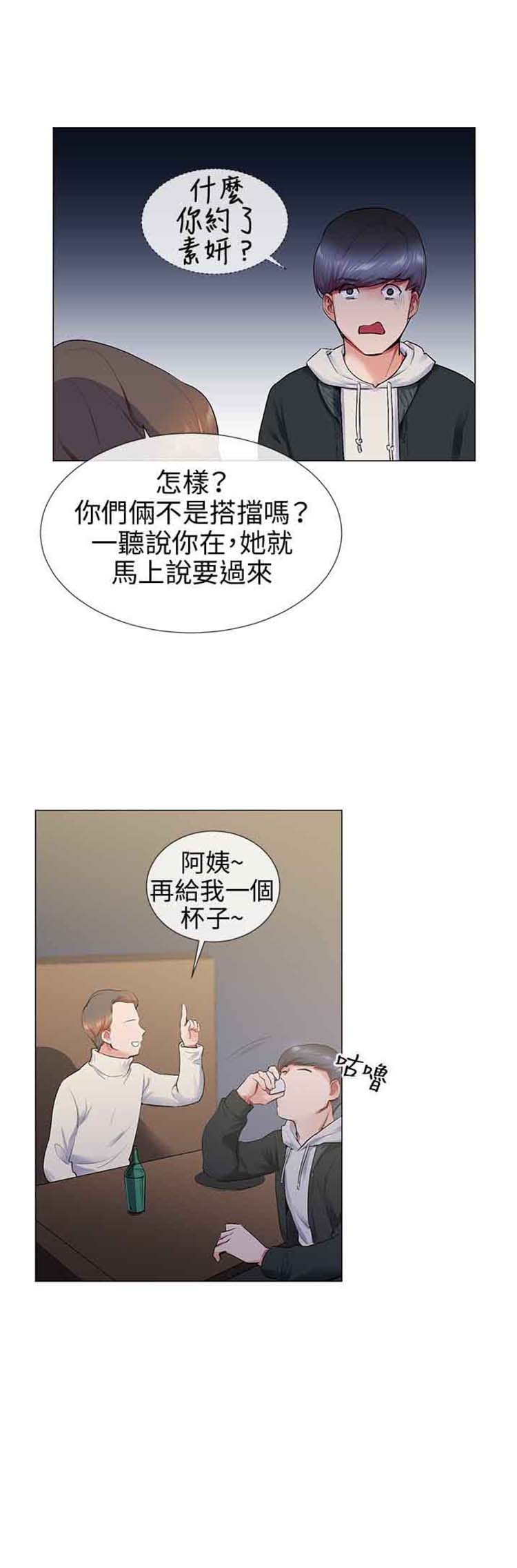 我的秘密炮友 第12话 第7页