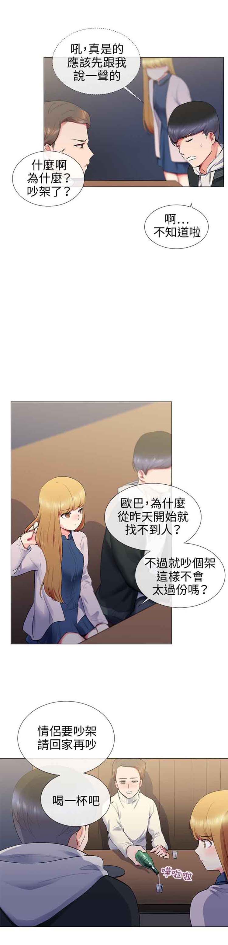 我的秘密炮友 第12话 第8页