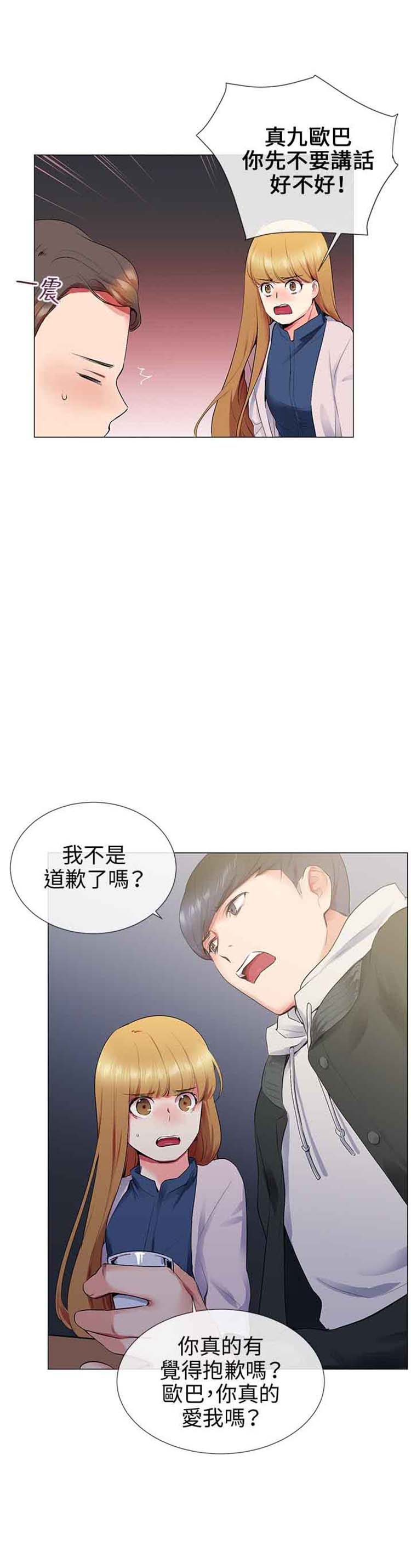 我的秘密炮友 第12话 第9页