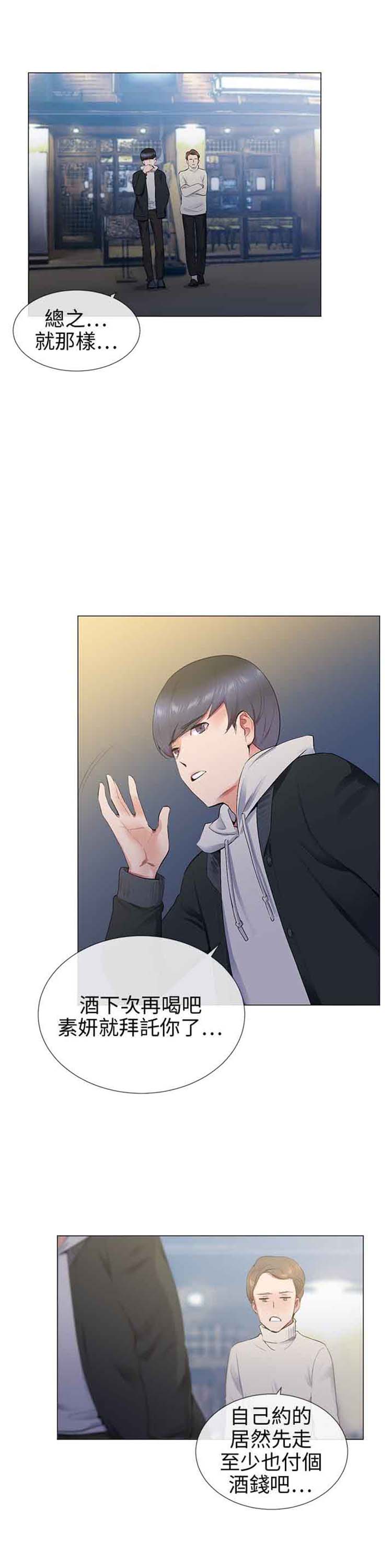 我的秘密炮友 第12话 第13页