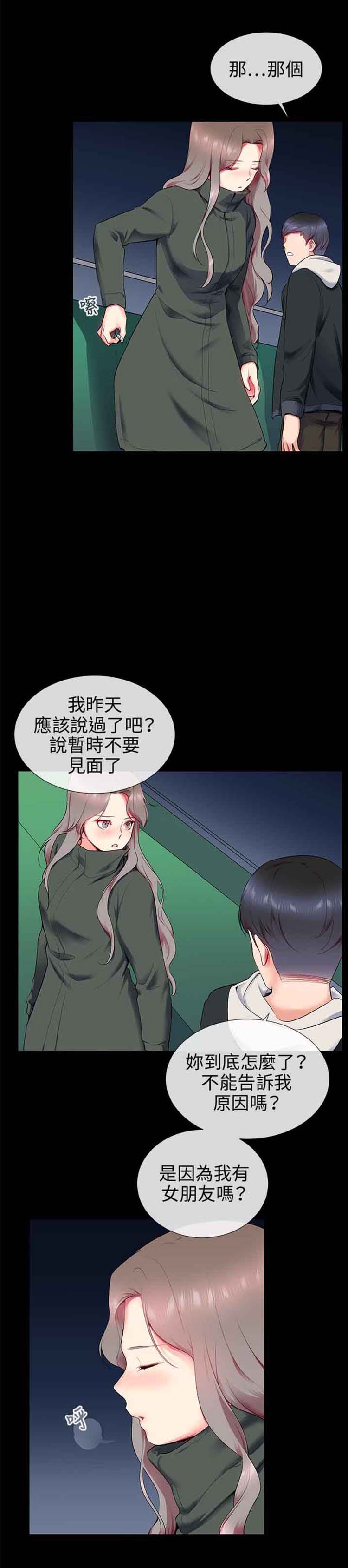 我的秘密炮友 第12话 第19页