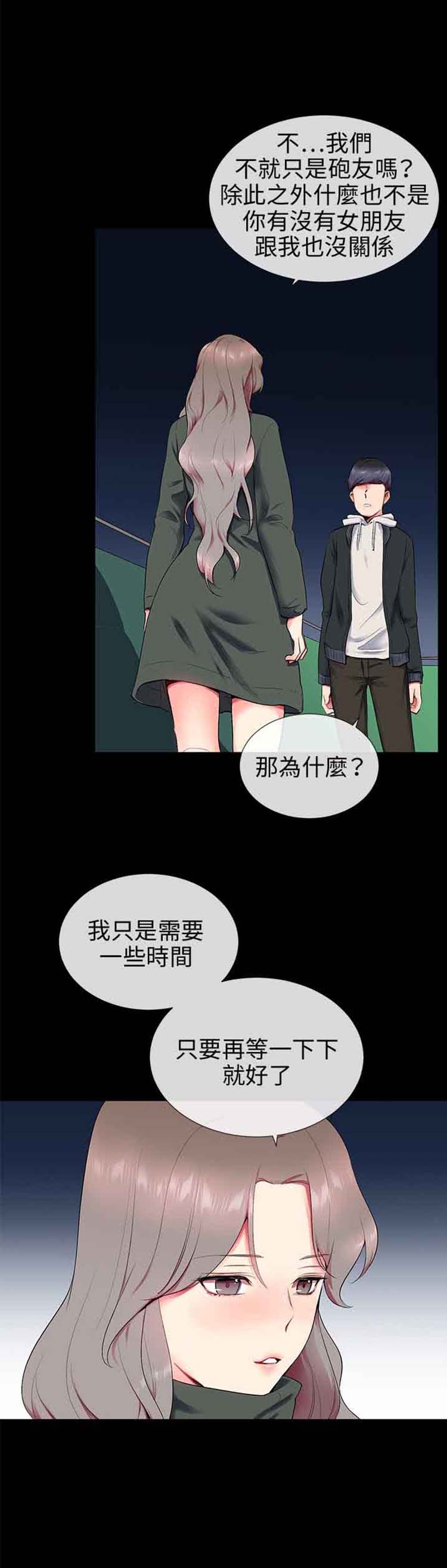 我的秘密炮友 第12话 第20页