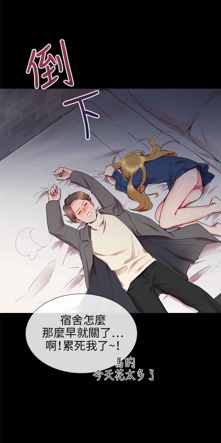 我的秘密炮友 第12话 第25页