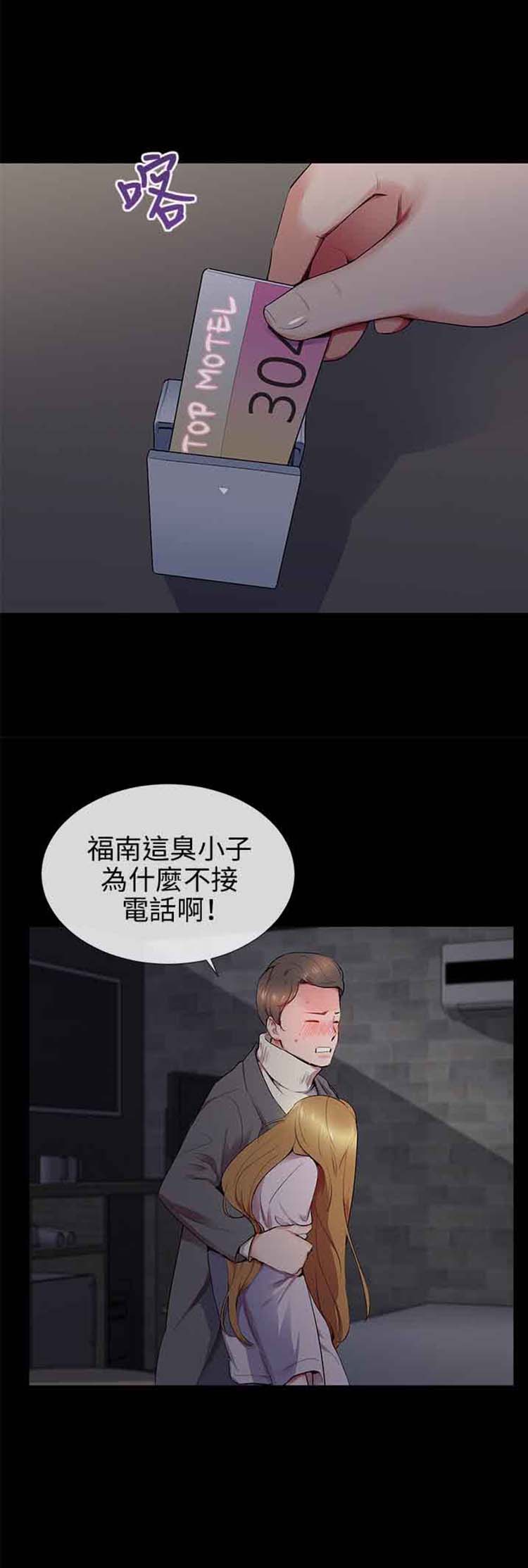 我的秘密炮友 第12话 第24页