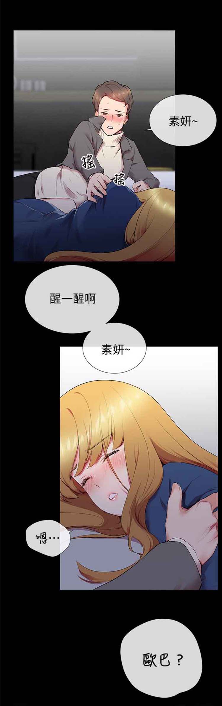 我的秘密炮友 第12话 第26页