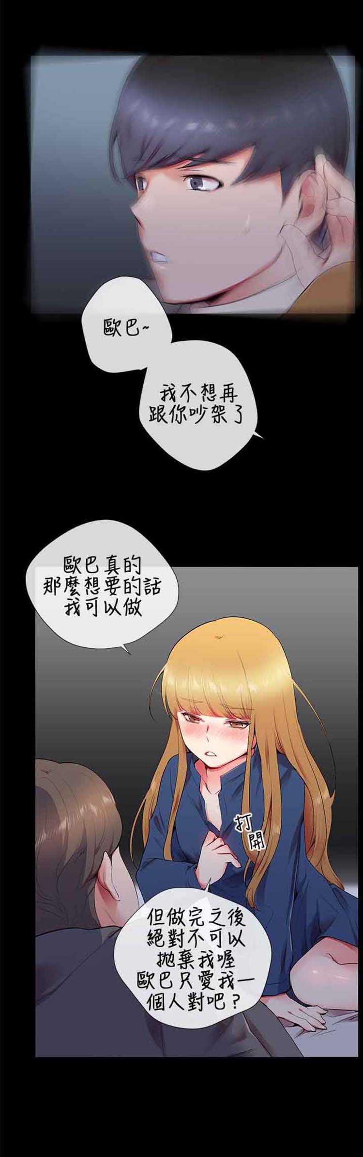 我的秘密炮友 第12话 第28页