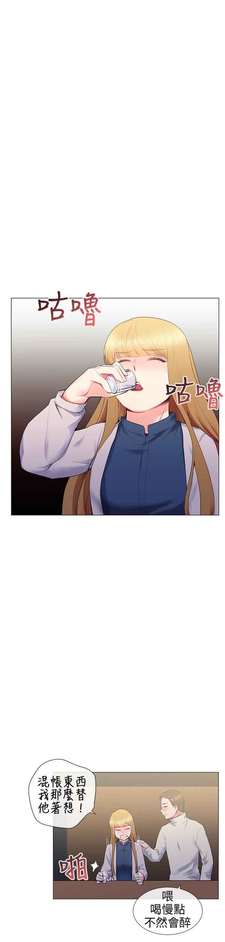 我的秘密炮友 第12话 第14页