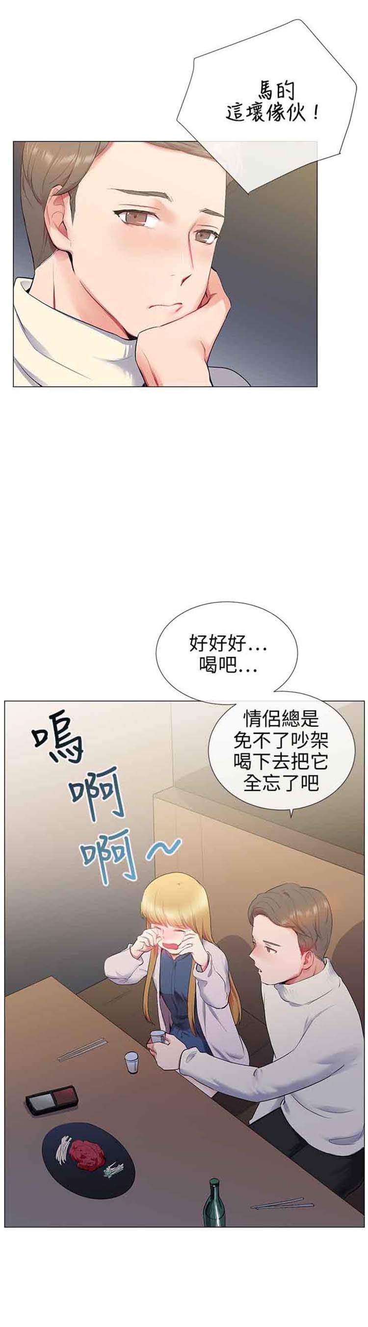我的秘密炮友 第12话 第16页
