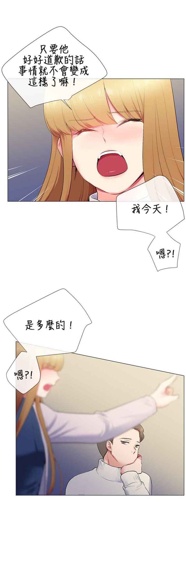 我的秘密炮友 第12话 第15页