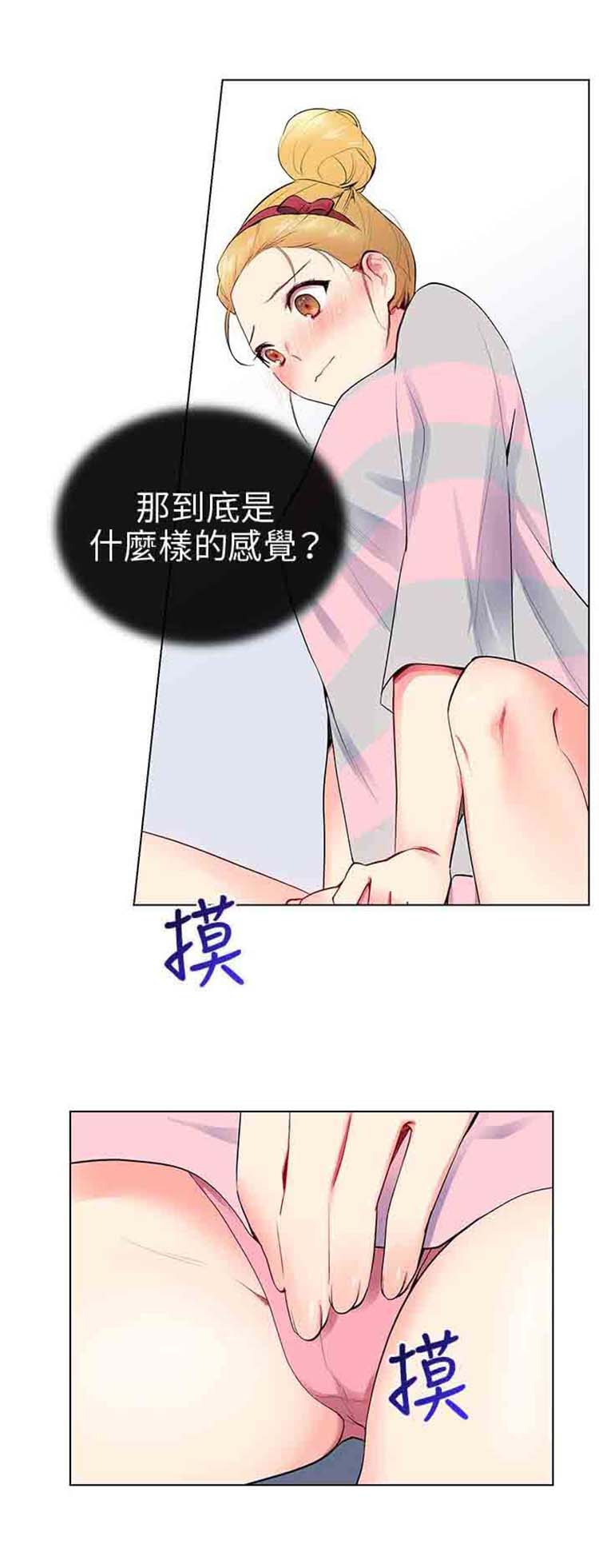 我的秘密炮友 第10话 第2页