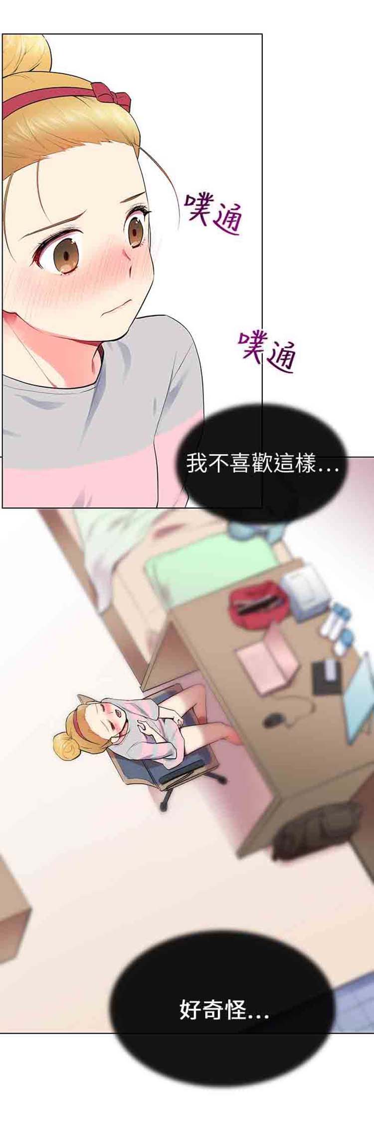 我的秘密炮友 第10话 第3页