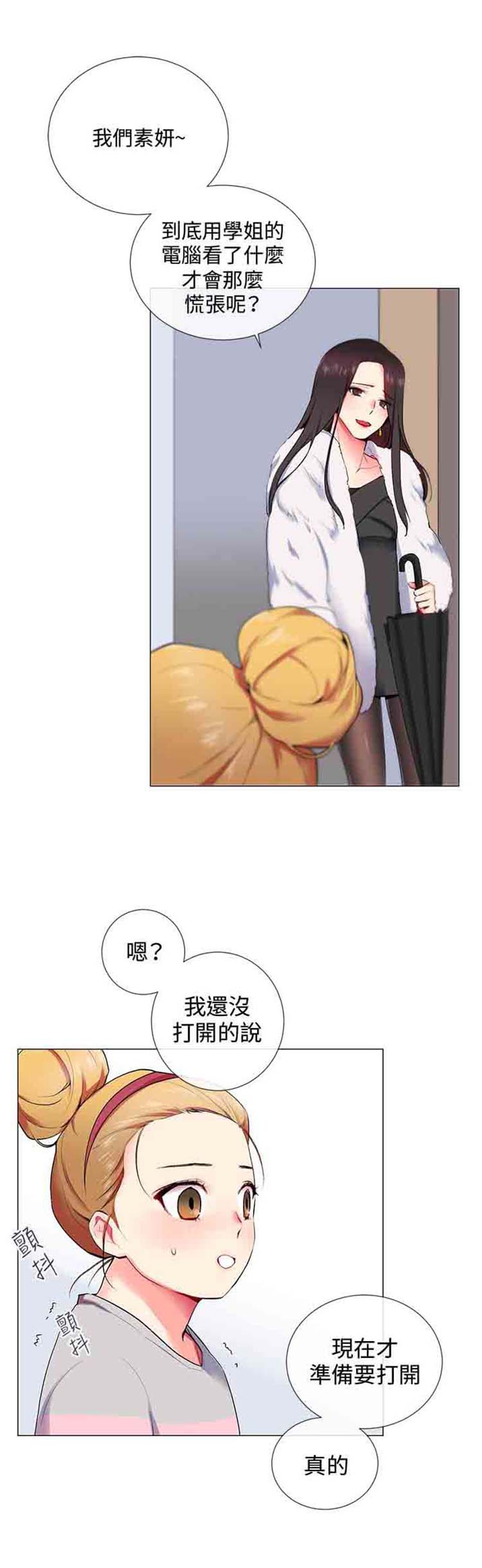 我的秘密炮友 第10话 第7页