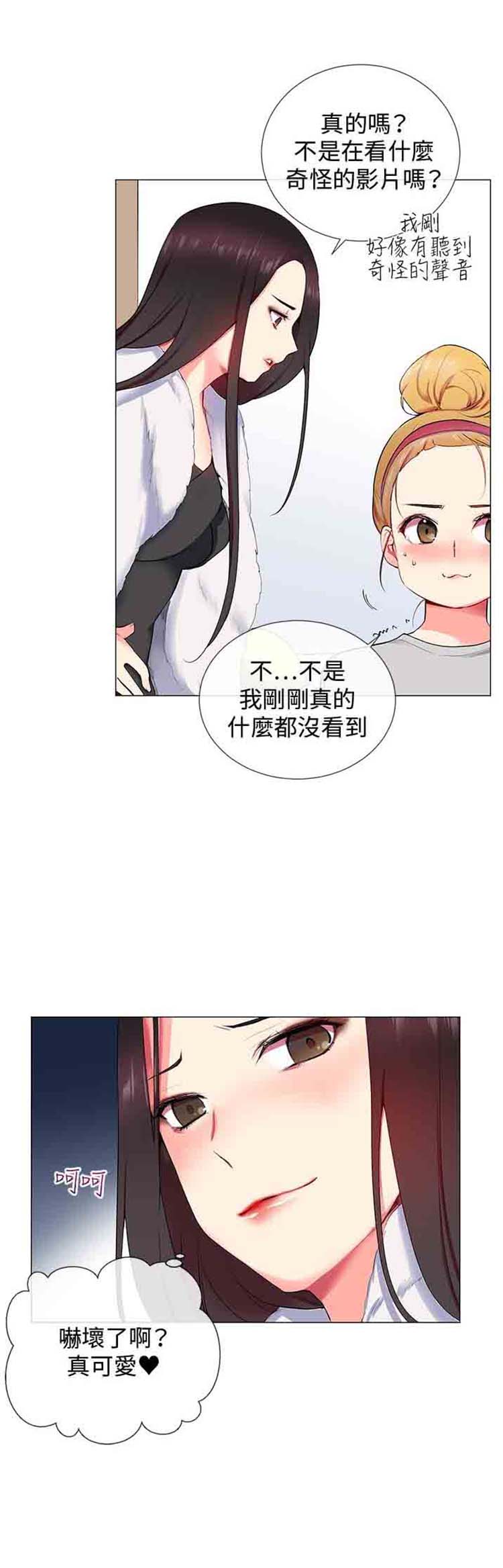 我的秘密炮友 第10话 第8页