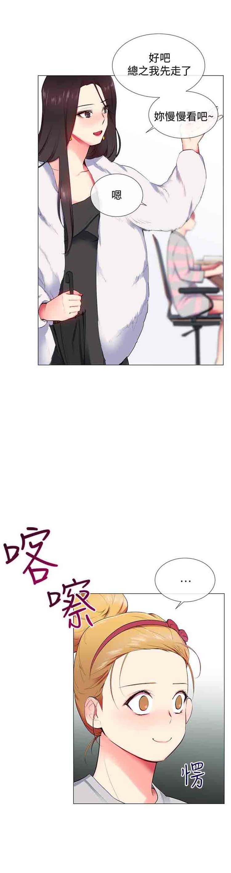 我的秘密炮友 第10话 第9页