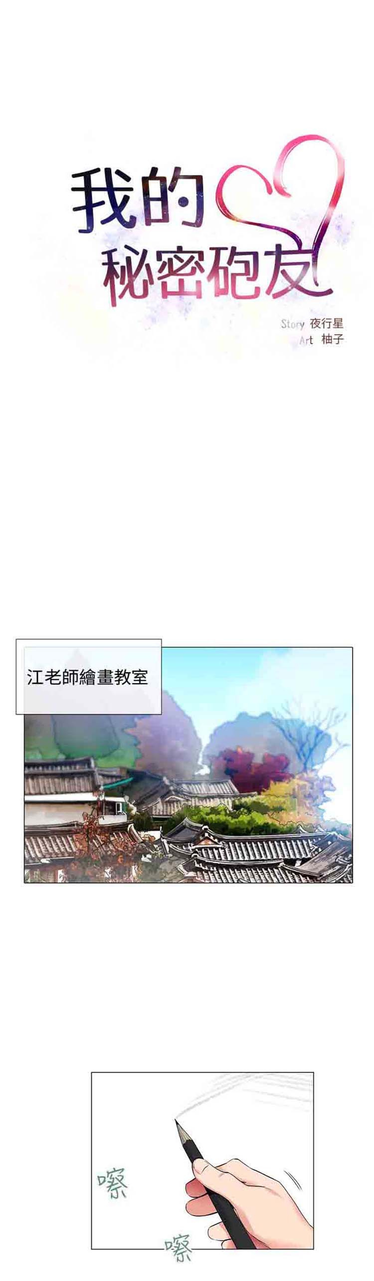 我的秘密炮友 第10话 第11页