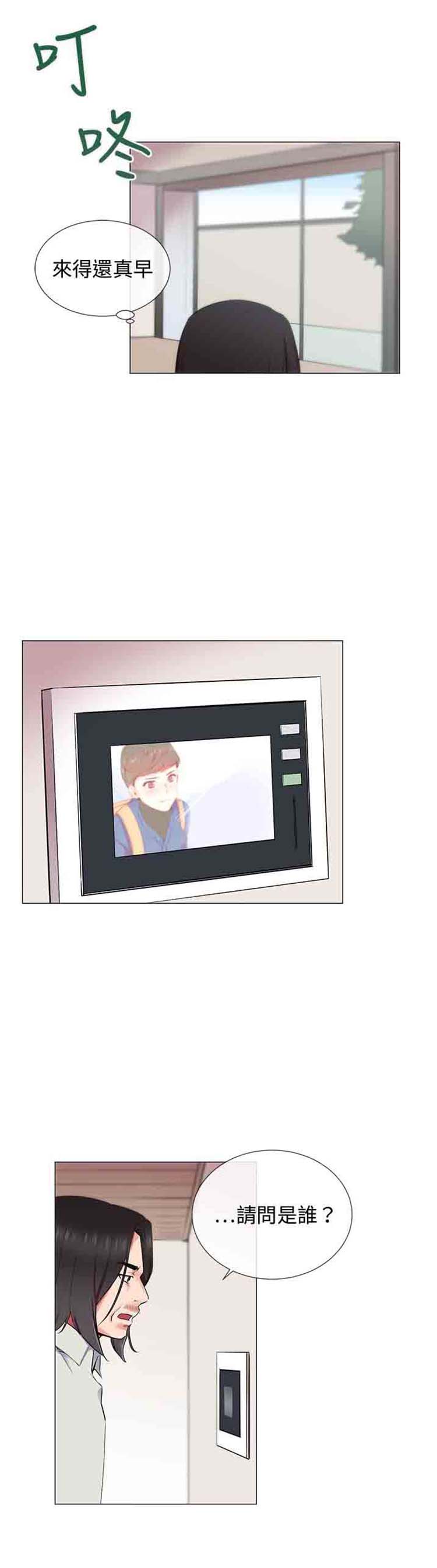 我的秘密炮友 第10话 第12页