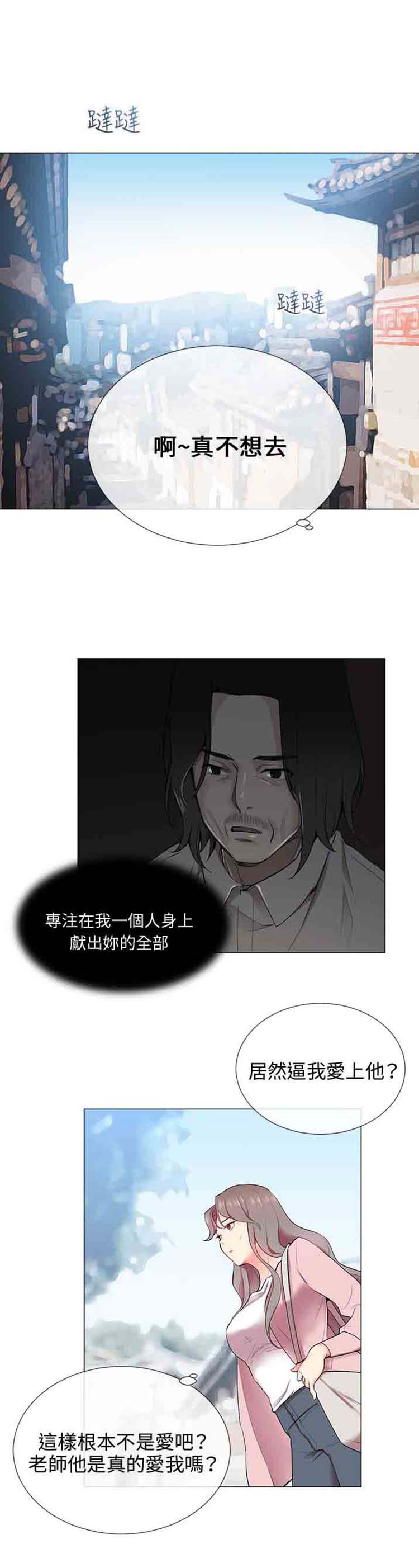 我的秘密炮友 第10话 第21页