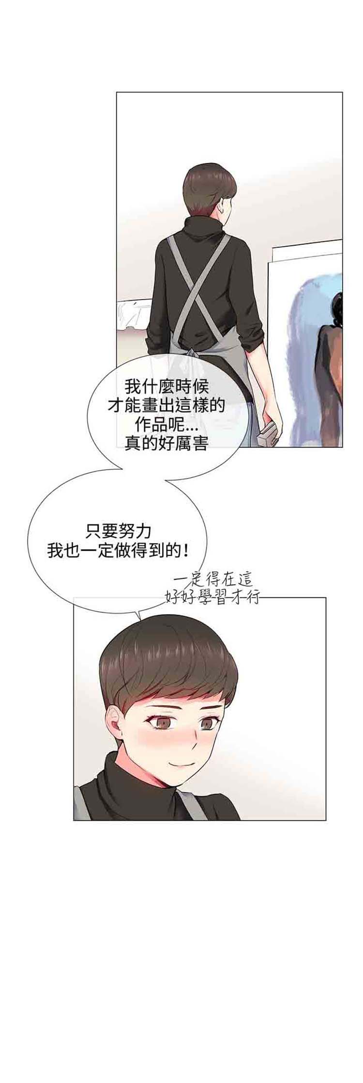 我的秘密炮友 第10话 第20页