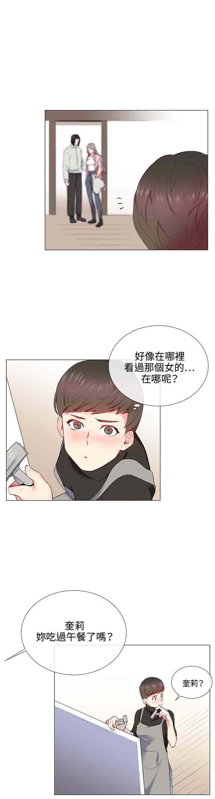 我的秘密炮友 第10话 第23页