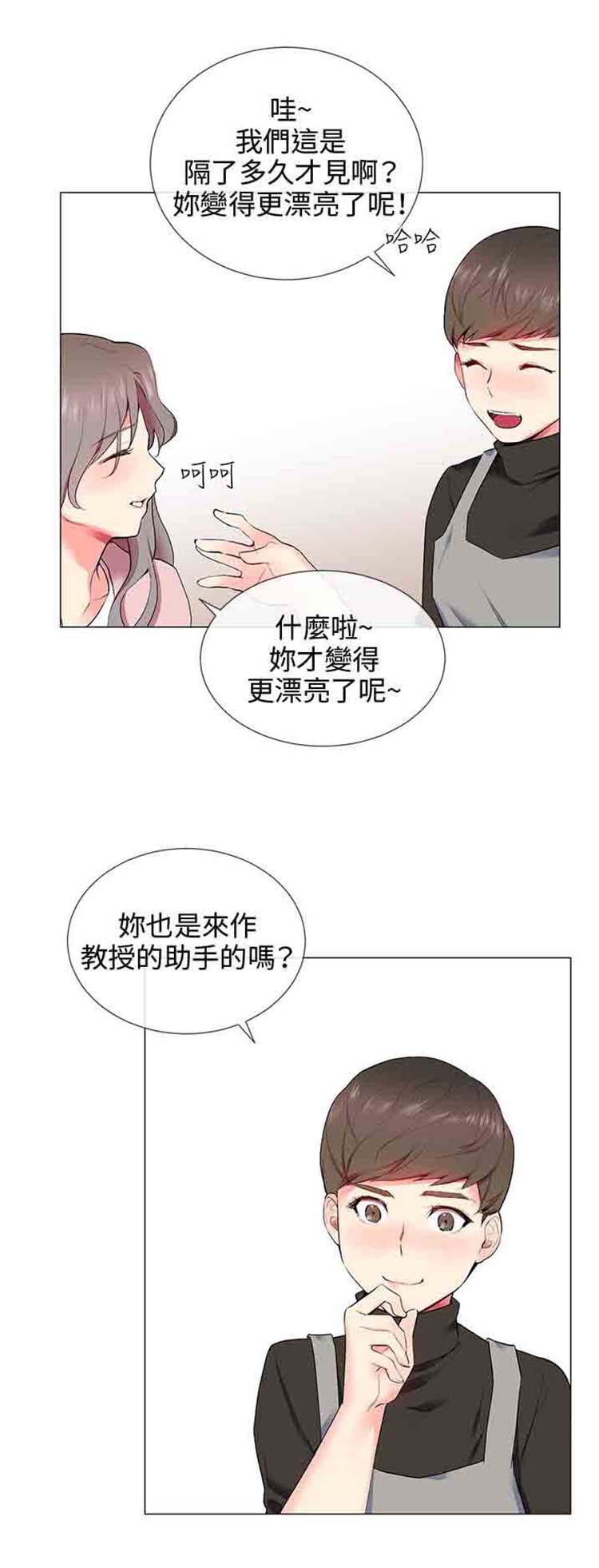 我的秘密炮友 第10话 第25页