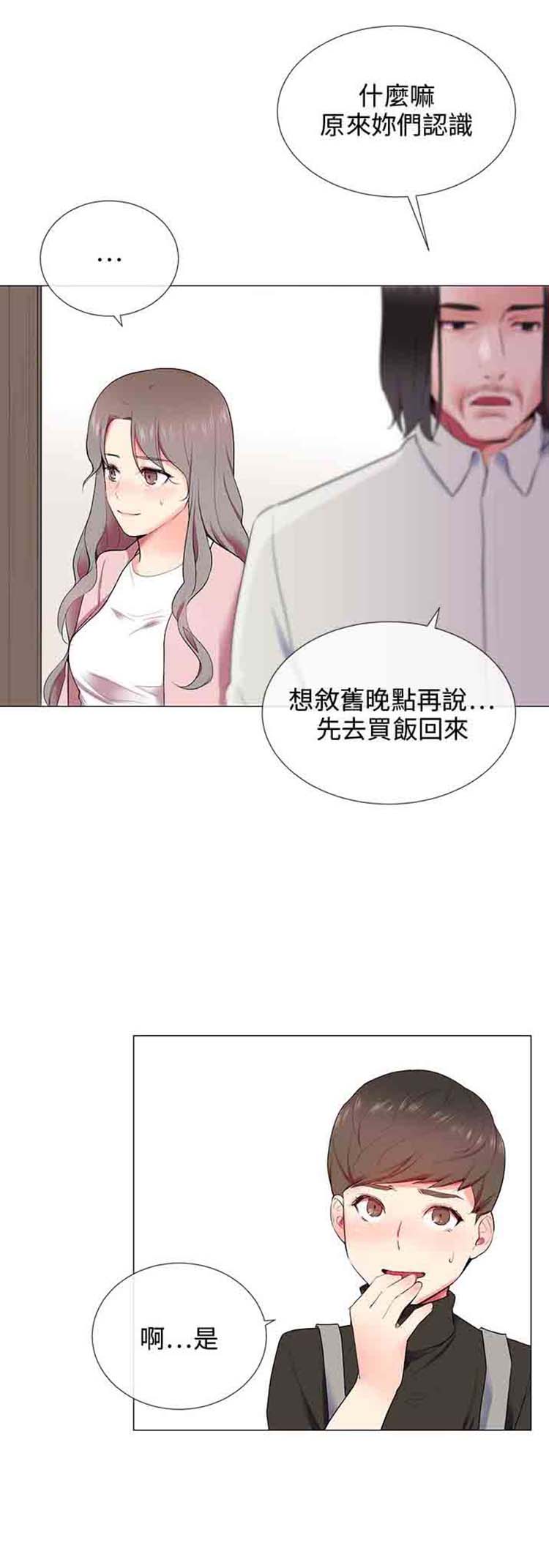 我的秘密炮友 第10话 第26页