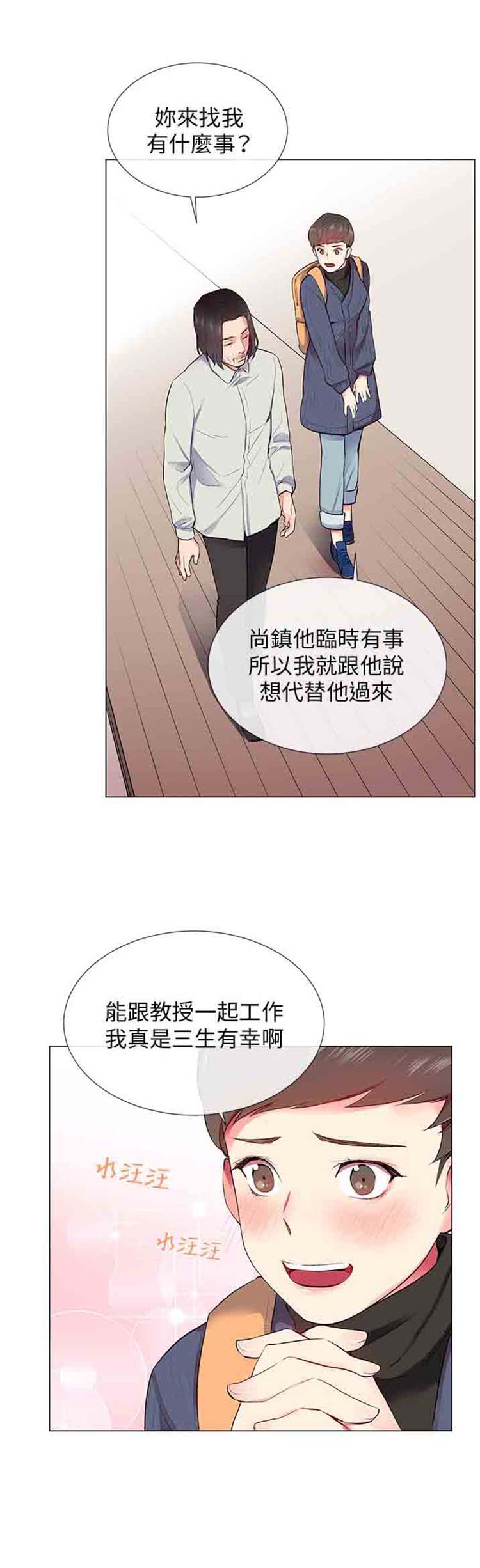 我的秘密炮友 第10话 第14页