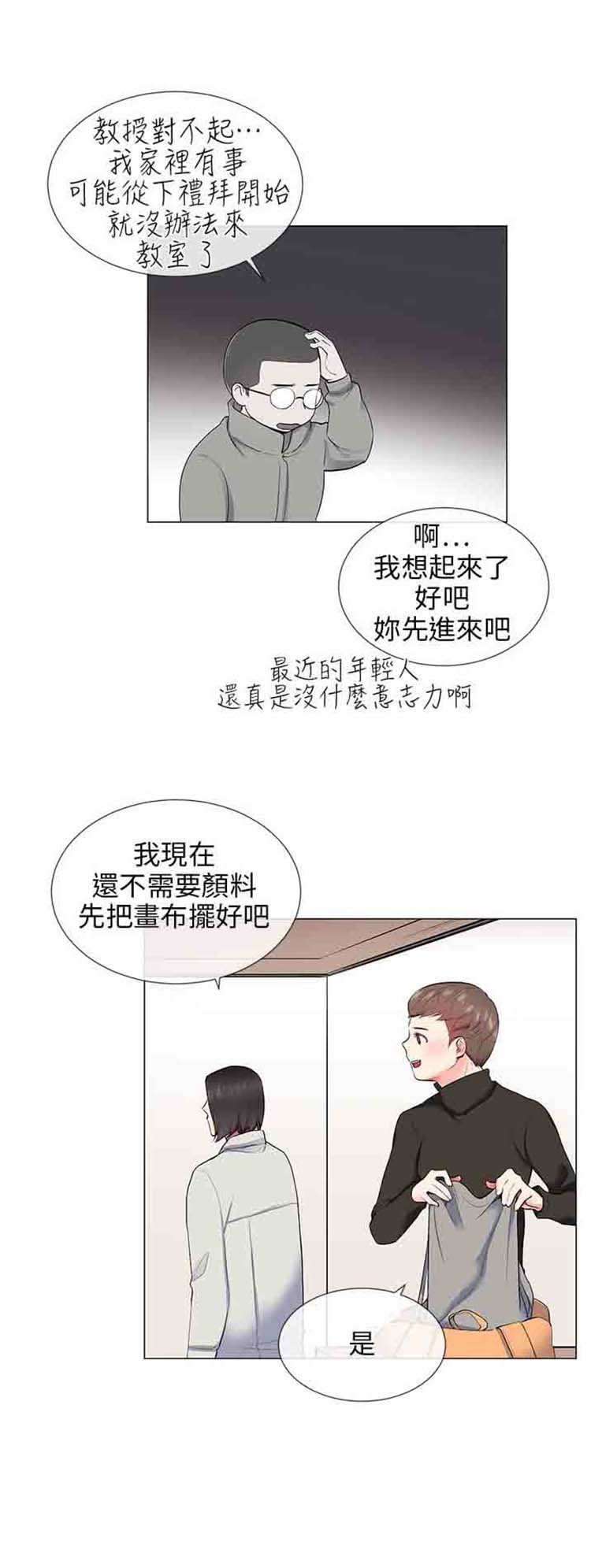 我的秘密炮友 第10话 第15页