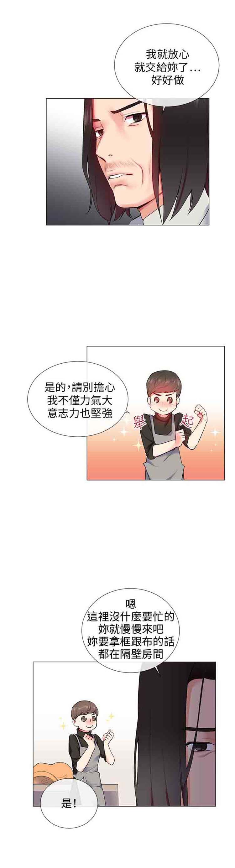 我的秘密炮友 第10话 第16页