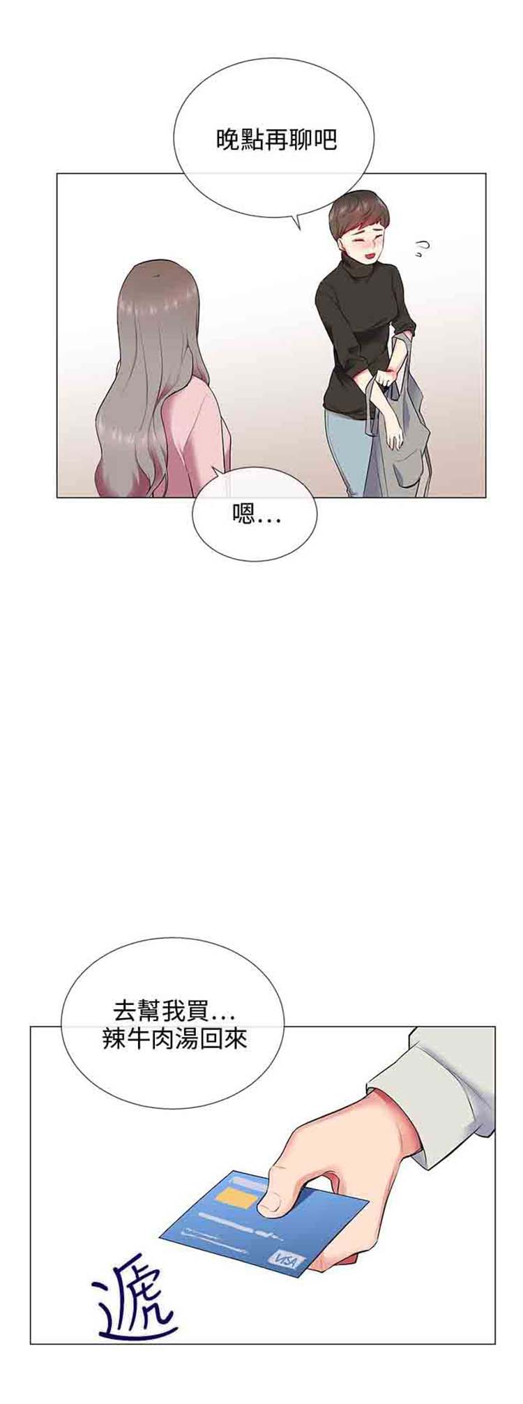 我的秘密炮友 第10话 第27页