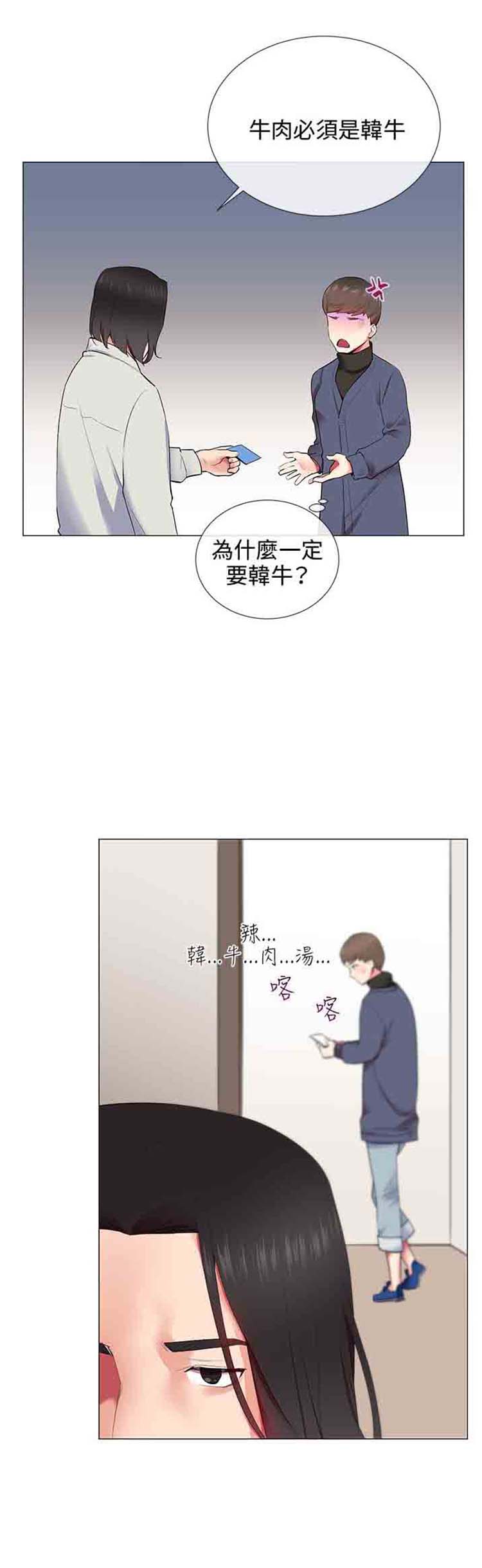 我的秘密炮友 第10话 第28页