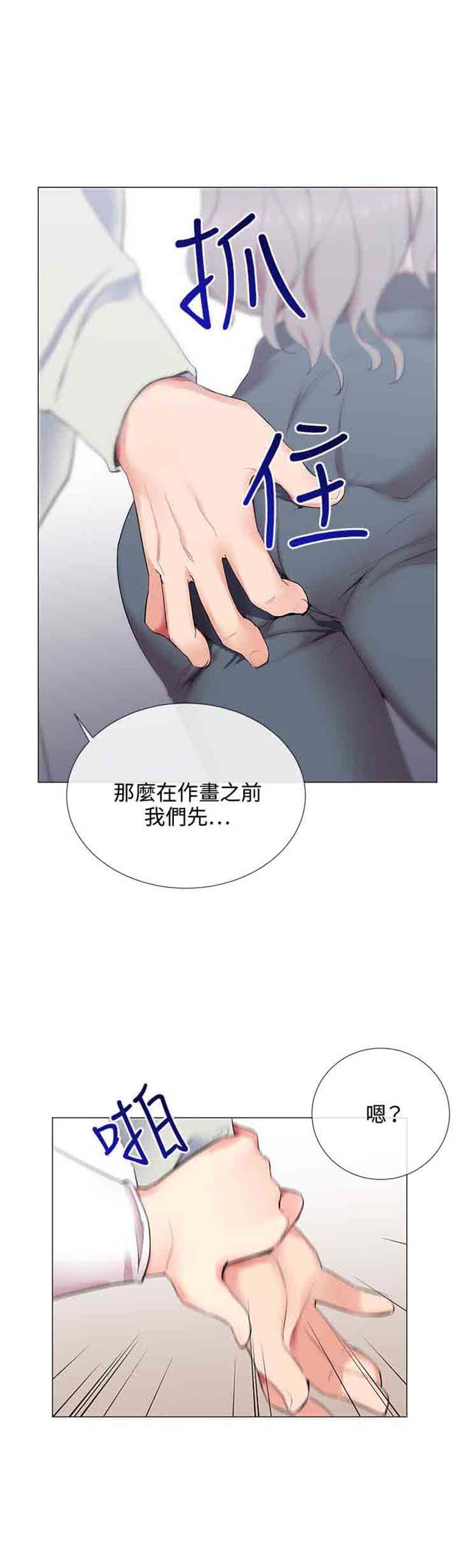 我的秘密炮友 第10话 第30页
