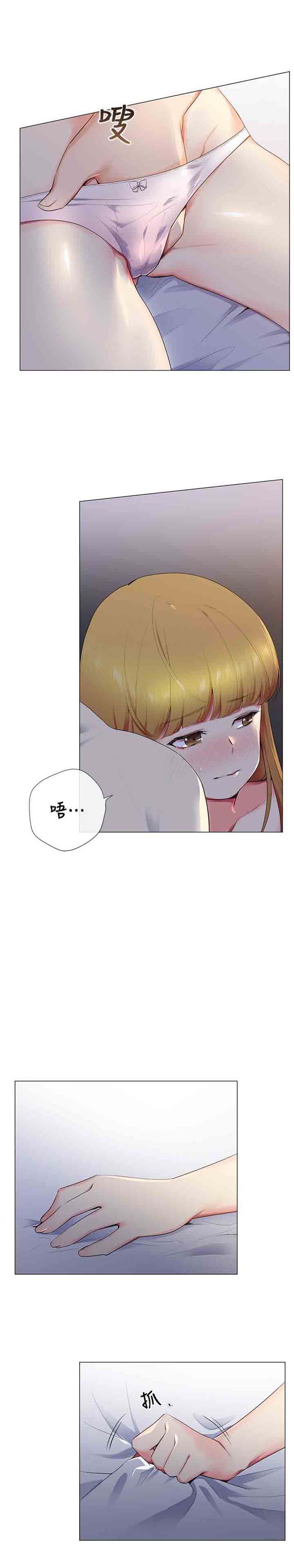 我的秘密炮友 第13话 第7页