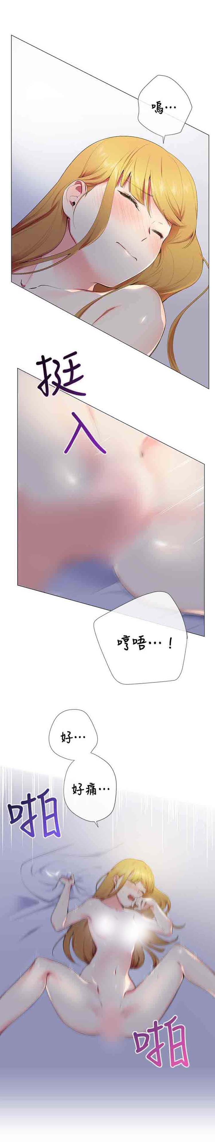 我的秘密炮友 第13话 第8页
