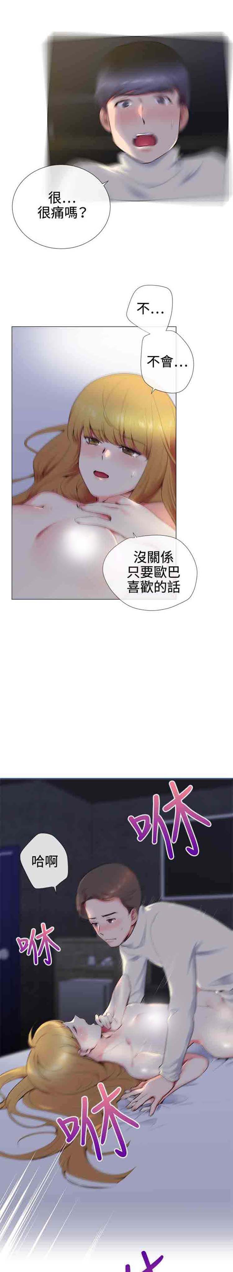 我的秘密炮友 第13话 第9页