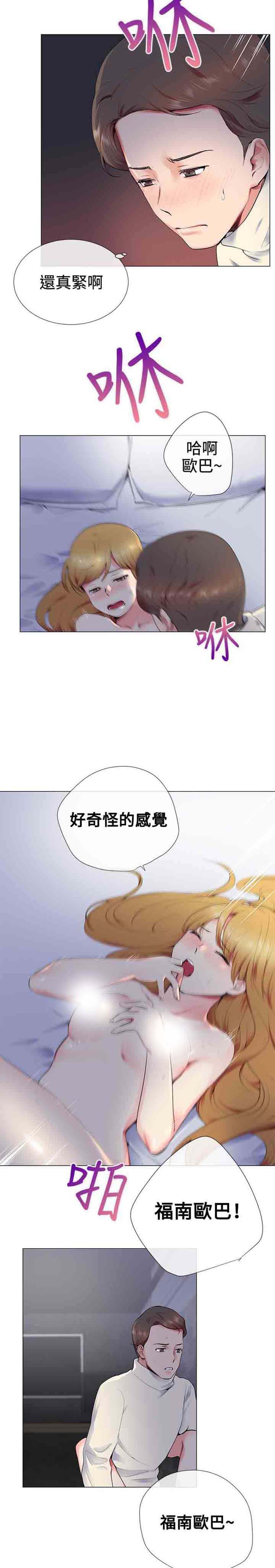 我的秘密炮友 第13话 第10页