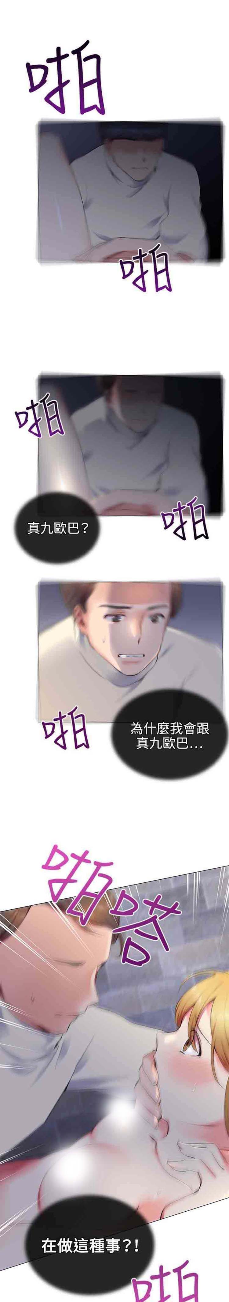 我的秘密炮友 第13话 第12页