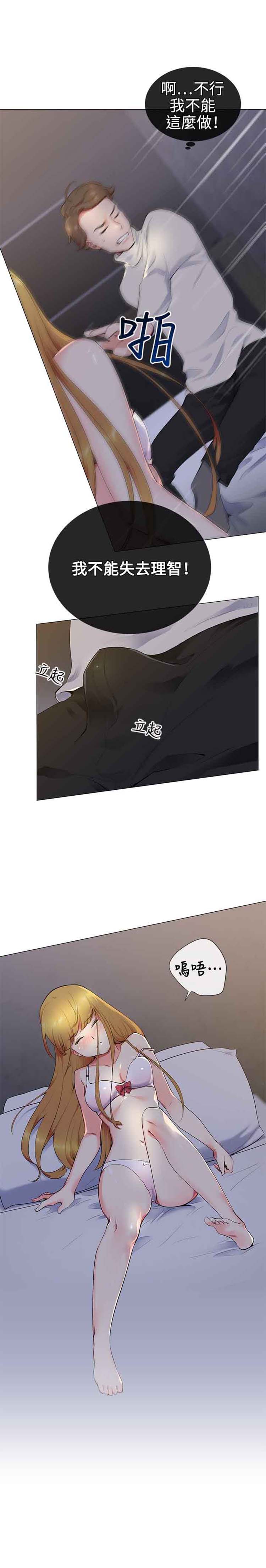 我的秘密炮友 第13话 第3页