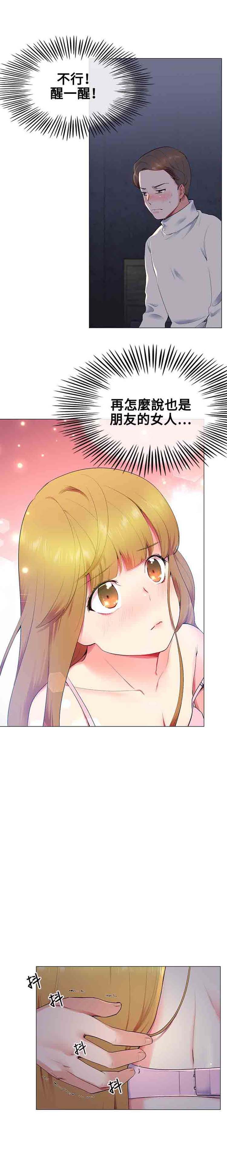 我的秘密炮友 第13话 第4页